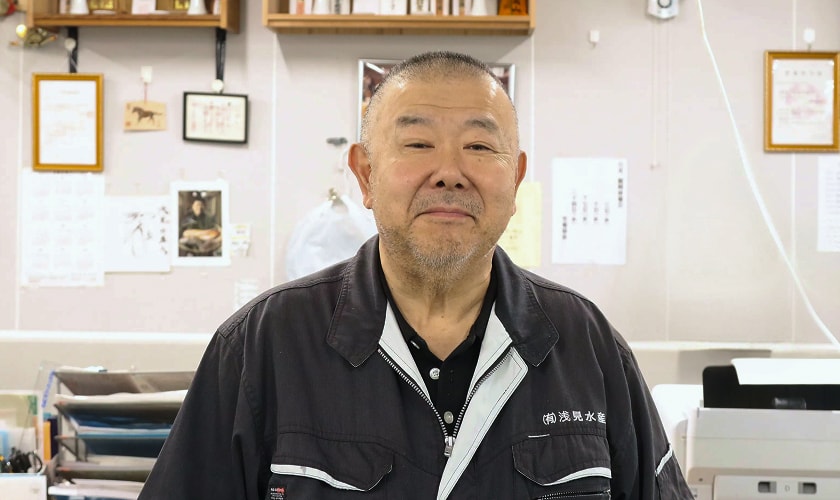 浅見水産 代表取締役 浅見 直幹